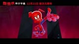 动画《蜘蛛侠：平行宇宙》发布新的角色片段
