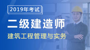 二级建造师建筑实务精讲 第二十一章2A332027建筑地面工程施工质量验收的有关规定教育高清正版视频在线观看–爱奇艺