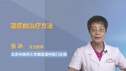 湿疹的治疗方法健康高清正版视频在线观看–爱奇艺