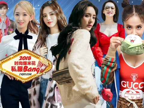 2018年度私服Bang：杨幂甜美减龄火箭少女元气青春