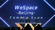 腾讯WeSpace北京正式揭幕 “企鹅号+”助力文创产业提速换挡科技高清正版视频在线观看–爱奇艺