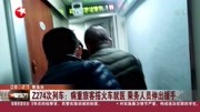 Z274次列车:病重旅客搭火车就医资讯搜索最新资讯爱奇艺