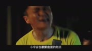 筷子兄弟一首《奔跑吧兄弟》绝对实力的一首老歌,至今无人敢超越音乐背景音乐视频音乐爱奇艺