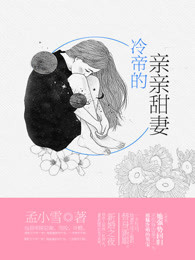 冷帝的亲亲甜妻