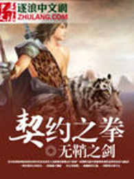 契约之拳