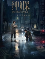 绅探