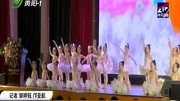 中天北京小学携手贵州师范学院举行汇报演出资讯高清正版视频在线观看–爱奇艺