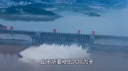 三峡大坝是怎么建造的?原来长江水是这样阻拦的!为工程师点赞生活完整版视频在线观看爱奇艺