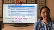 零基础学英语 轻松搞定48个英语音标(20个元音和28个辅音)第4集零基础学英语 2分钟轻松学会 英语音标中的符号原创完整版视频在线观看爱奇艺