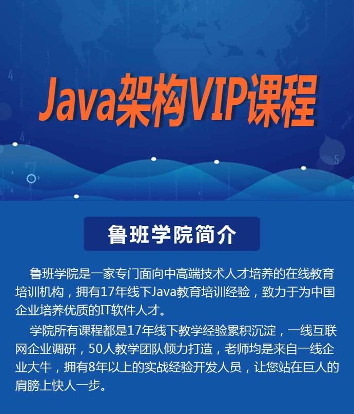 Java架构师精品体验课 爱奇艺知识