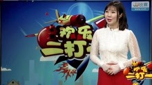 酷似球队大佬 爱奇艺足球 865 2019-04-24 45:44 欢乐二打一20190423