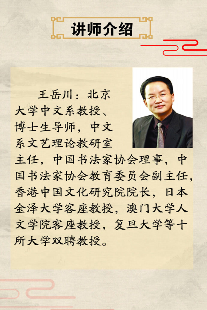 北大教授王岳川讲中庸 05 做回美好本真的自己-知识-名师课堂-爱奇艺