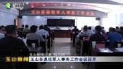 玉山县退役军人事务工作会议召开资讯高清正版视频在线观看–爱奇艺