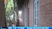 打造艺术家园建设闽台两岸影视音乐孵化基地资讯搜索最新资讯爱奇艺