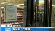 零容忍!丝芙兰全美关店为员工提供反种族歧视培训资讯高清正版视频在线观看–爱奇艺