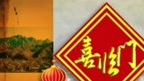 喜临门01