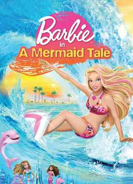 線上看 芭比之美人魚歷險記 英文版 帶字幕 中文配音，國語版
