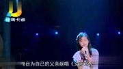 12岁美少女为父亲唱这首歌,歌声感动全场,父亲和张碧晨都哭了音乐背景音乐视频音乐爱奇艺