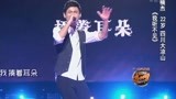 中国好歌曲：沙楠杰演唱《我听不见》，嗨爆全场