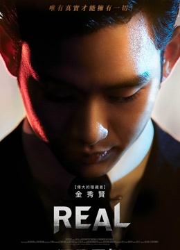 REAL 2017 Full online with English subtitle for free iQIYI