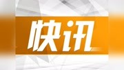 四川宜宾市长宁县发生4.1级地震资讯搜索最新资讯爱奇艺