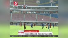 首场足球比赛首战告捷中国国青队1:0日本国青队