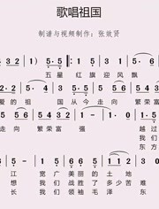 歌曲歌唱祖国的萨克斯音色简谱