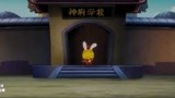 功夫小兔侠：同学都跑到神府学校，只剩玄影几人，兔二感觉好难过