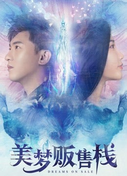 Watch the latest Dreams on Sale (2019) online with English subtitle for free English Subtitle