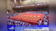 我市举行庆祝中华人民共和国成立70周年群众歌咏大会资讯搜索最新资讯爱奇艺