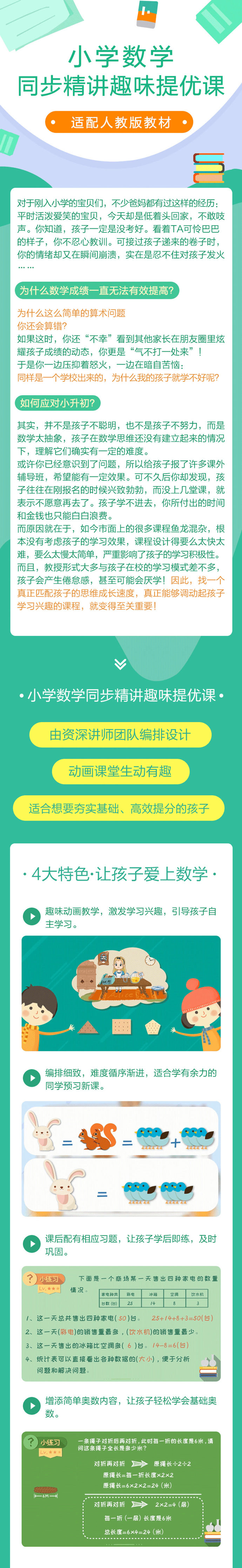 小学数学 4年级同步提升课24丨巧算之特殊乘法巧算补充 知识 名师课堂 爱奇艺