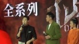 电影《征途》发布会：刘宪华首演古装奉献多个第一次