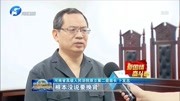 河南:人民日报中央媒体,对李庆军事迹报道,坚守初心模的范法官财经完整版视频在线观看爱奇艺