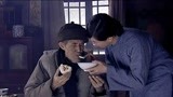 刀锋1937：老爷子莫名可爱，谁给他吃松糕，谁就是他儿子！
