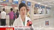 打击医托:省人民医院加强巡查 京华医院面临处罚资讯完整版视频在线观看爱奇艺