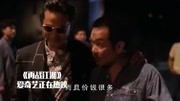 再战江湖:任达华上演黑吃黑,真是不能被占便宜的主!片花完整版视频在线观看爱奇艺