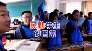  民勤23集:民勤学生的上课场景,面对镜头很自然纪录片完整版视频在线观看爱奇艺