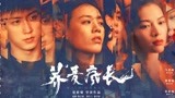 《荞麦疯长》定档，马思纯钟楚曦黄景瑜携手，聚焦异乡漂泊