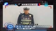 司机违法被拦下,民警一查信息傻眼了,听到罚款金额司机欲哭无泪资讯搜索最新资讯爱奇艺