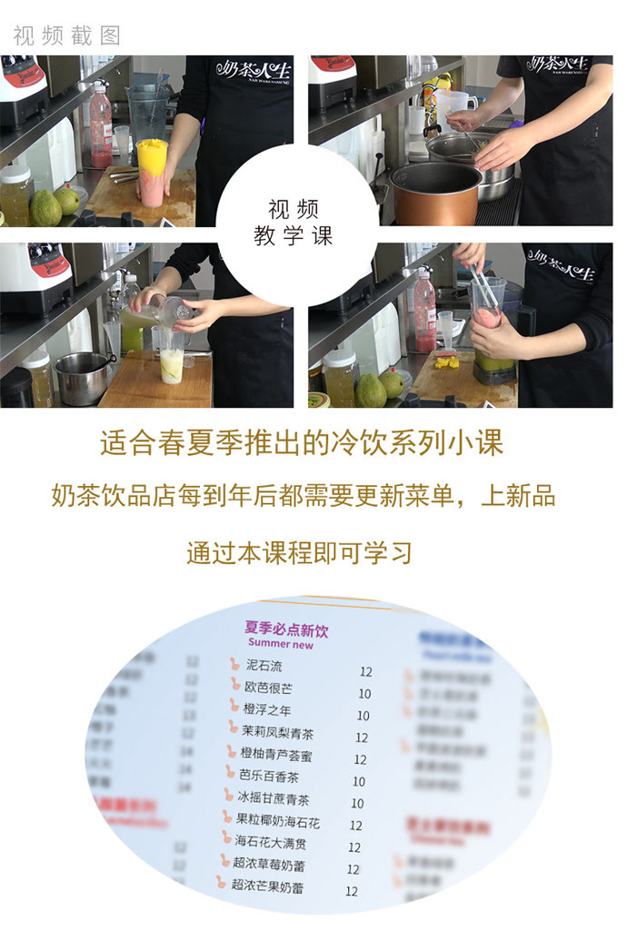 2019度春夏季新品配方-奶茶饮品店配方技术教程