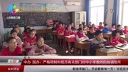 中办 国办:严格限制和规范有关部门对中小学教师的抽调借用资讯搜索最新资讯爱奇艺