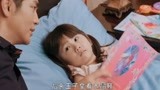 爱人的谎言：总裁回家变成好爸爸，哄女儿睡觉的样子真是太温柔了