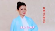 经典歌曲《访英台》(云阿步)音乐背景音乐视频音乐爱奇艺