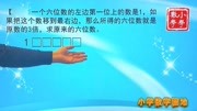 小学数学六年级奥数辅导课 用代数方法解决复杂问题 为中学打基础知识名师课堂爱奇艺