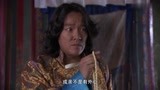 西藏秘密：贵族少爷口气太大，不管贵族还是平民，看上了说一声！