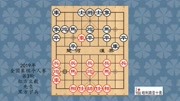 《中国象棋》第20200110期2019年全国象棋个人赛第3轮,么毅先负宇兵体育完整版视频在线观看爱奇艺