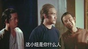 影视:英叔还演过无赖?这段演的太欠揍,英叔还是去演僵尸片吧!第1集影视:英叔还演过无赖?这段演的太欠揍,英叔还是去演僵尸片吧!片花完整版视...