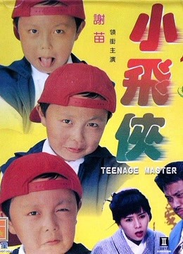 Watch the latest Teenage Master (1995) online with English subtitle for free English Subtitle Movie