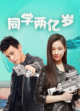 Watch the latest My Classmate From Far Far Away (2018) online with English subtitle for free English Subtitle