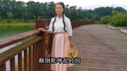 云南山歌《颠倒乾坤乱时间》经典歌曲,民间小调音乐背景音乐视频音乐爱奇艺